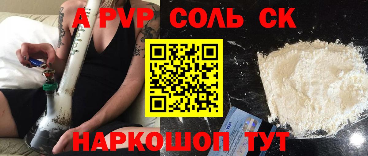 A-PVP  А ПВП крисы CK  Alpha PVP VHQ  APVP СК  Вход с VPN  Волжский 