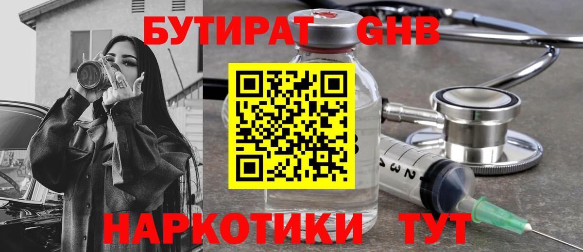 БУТИРАТ BDO 33% Волжский