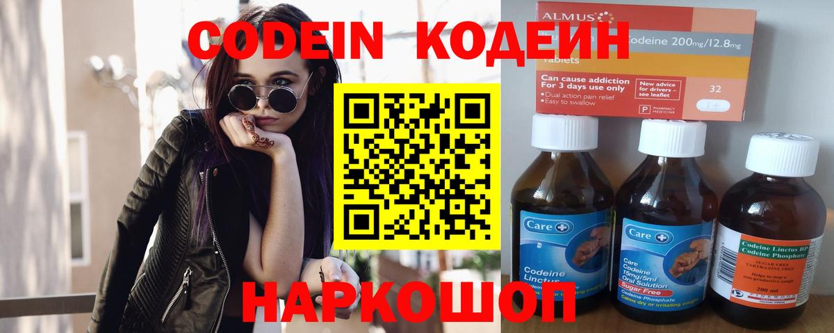 Кодеиновый сироп Lean напиток Lean (лин)  Codein Purple Drank  Вход с VPN  Волжский 