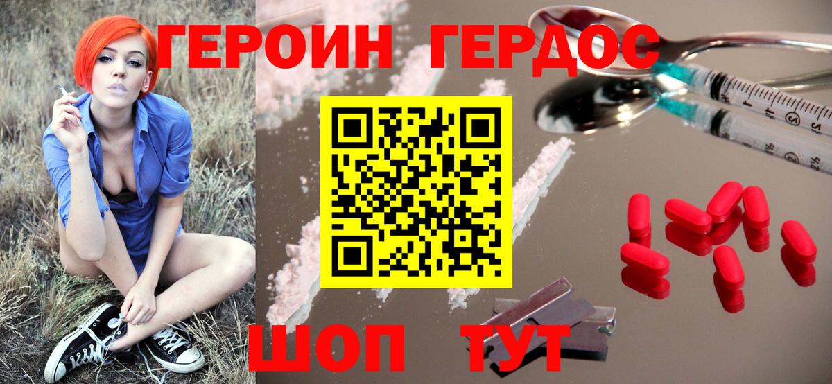 Героин хмурый  Вход с VPN  Героин  Волжский 
