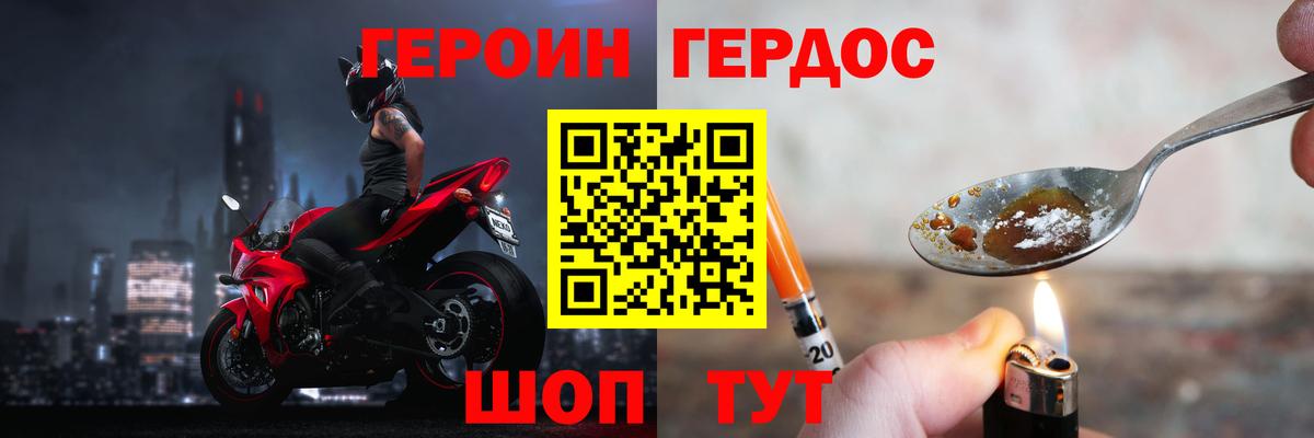 ГЕРОИН хмурый Волжский