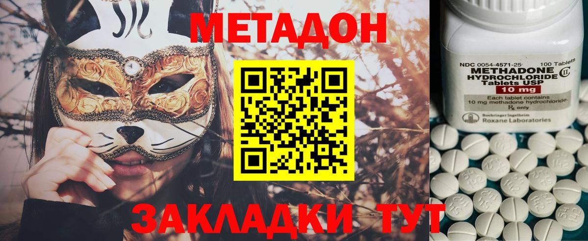 МЕТАДОН VHQ  МЕТАДОН кристалл  Вход с VPN  Волжский 